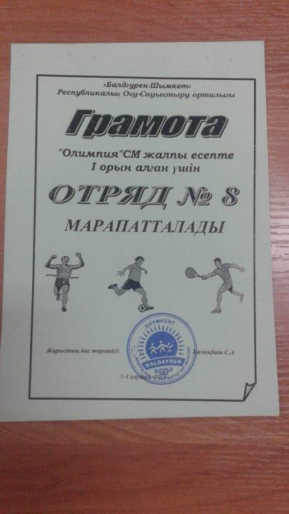 Мектебіміздің мақтанышы