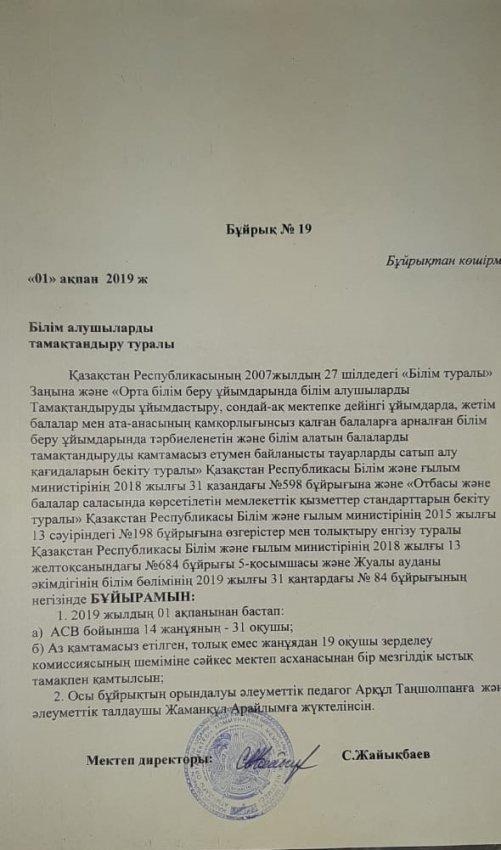 №14 Б.Майлин атындағы орта мектебі ыстық тамақпен қамту