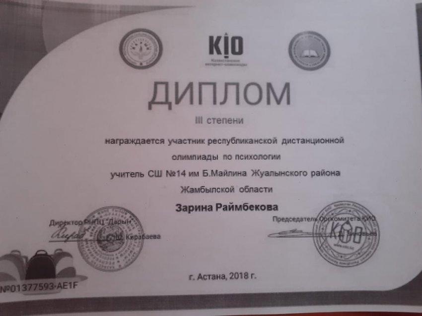 №14 Б. Майлин атындағы орта мектебінің мұғалімдерінің жетістіктері