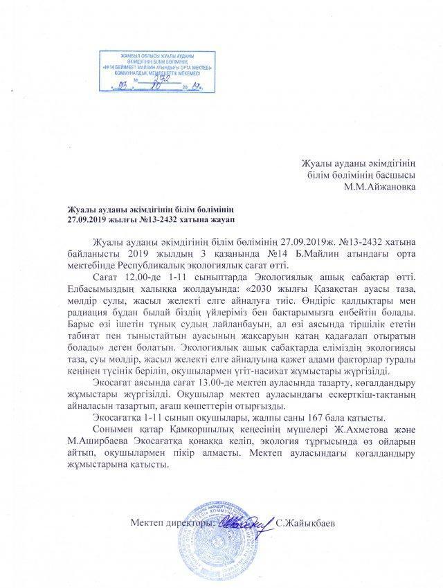 Экологиялық ашық сабақтар