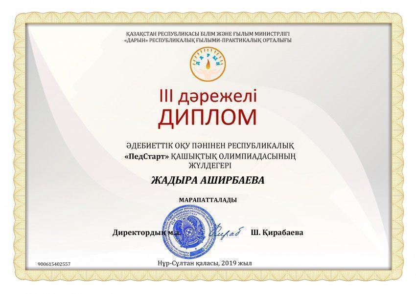 Аширбаева Жадыра ІІІ дәрежелі дипломмен марапатталады