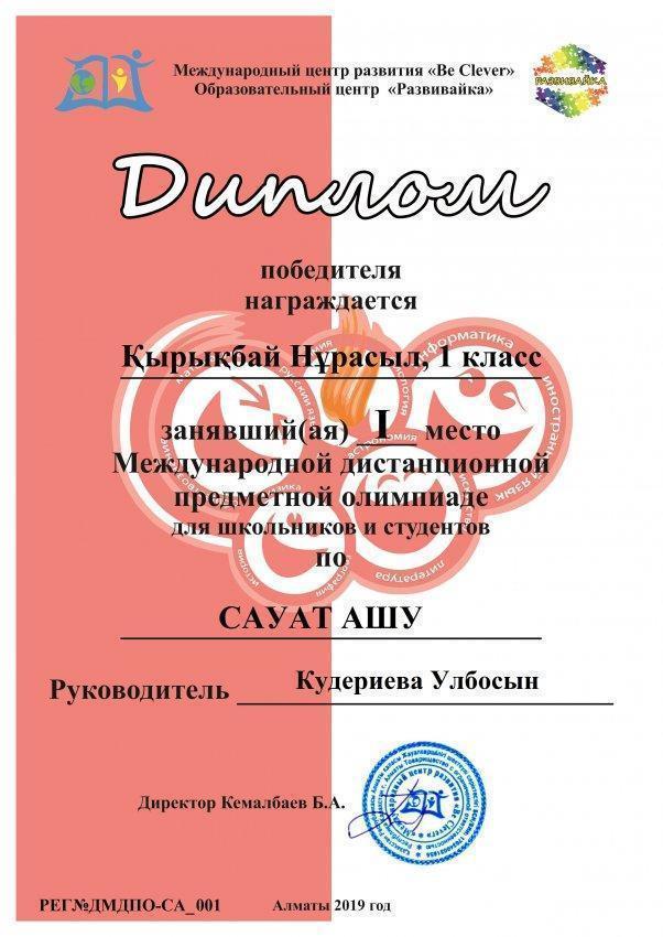 №14 Бейімбет майлин атындағы орта мектебі оқушыларының І тоқсан бойынша көрсеткен жетістіктері. МАРАПАТТАРЫҢЫЗ ҚҰТТЫ БОЛСЫН!