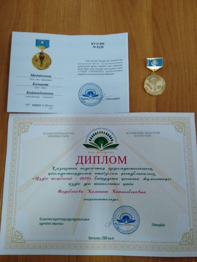 "Үздік тәрбиеші 2019" байқауының жеңімпазы Мадибекова Камшат Койшыбековна
