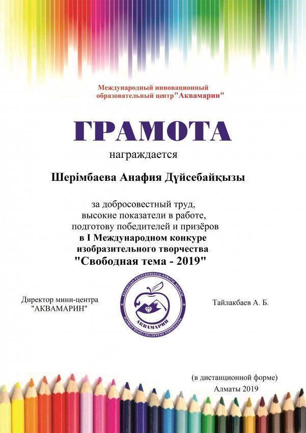 Шерімбаева Анафия