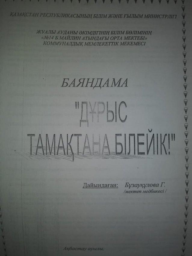 Дұрыс тамақтана білейік