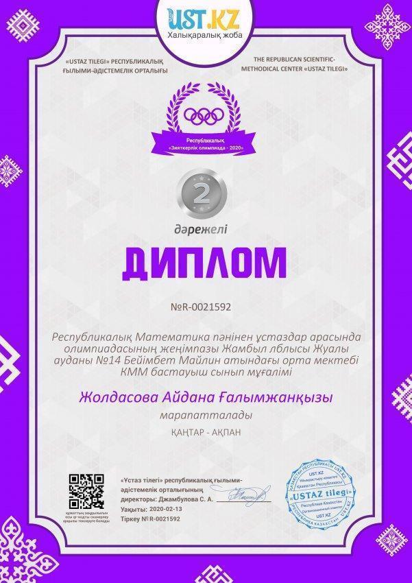 №14 Б. Майлин атындағы орта мектебінің жетістіктері