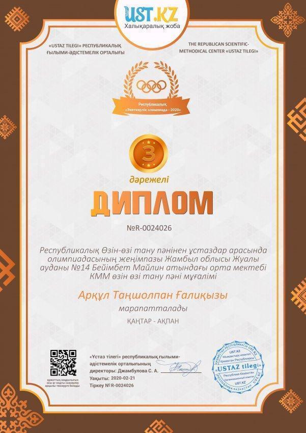№14 Бейімбет Майлин атындағы орта мектебінің мұғалімдер жетістіктері