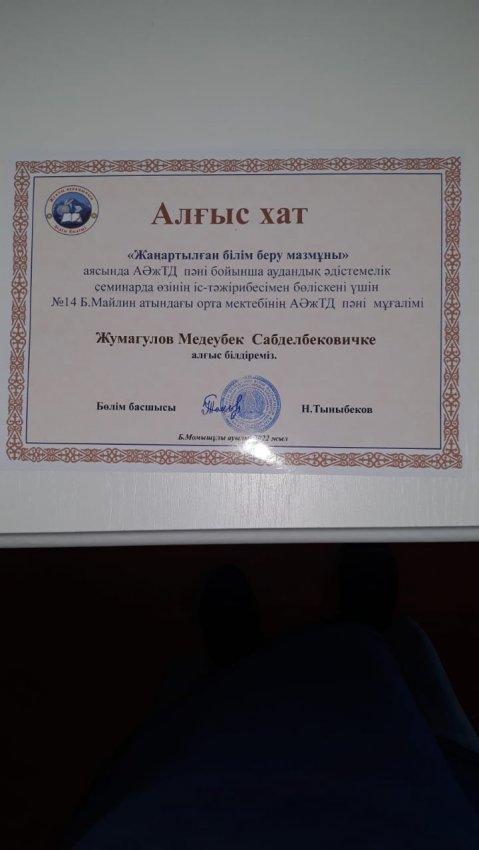 Алғыс хат
