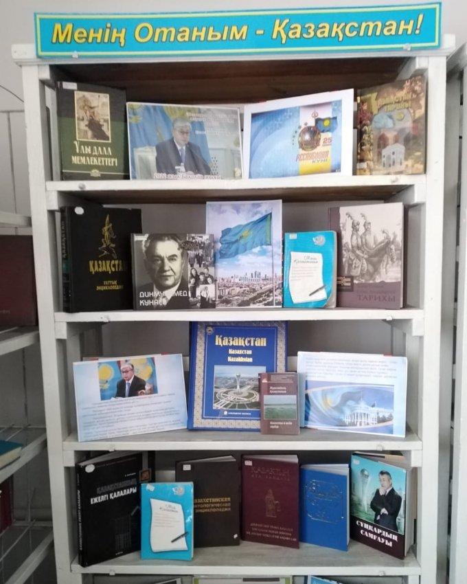 25 қазан - Республика күніне орай "Менің Отаным - Қазақстан" атты тақырыпта көрме ұйымдастылды.