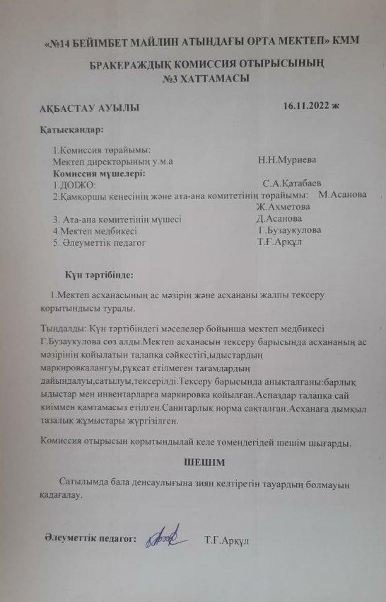 №3 Хаттама
