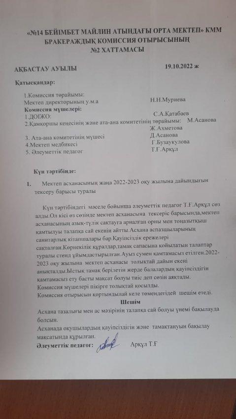 №2 Хаттмасы