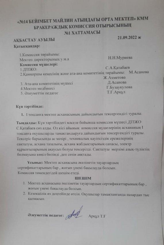 №1 Хаттамасы