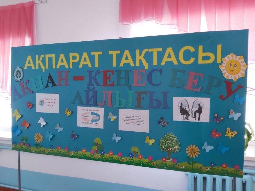 2023 жылдың 1 ақпан күні мектеп дәлізіне "Ақпан-кеңес беру айлығы" тақырыбында ақпарат тақтасы жасалып, оқушылармен айлық іс-шара жоспары таныстырылып, психология ғылымы туралы түсініктеме берілді.