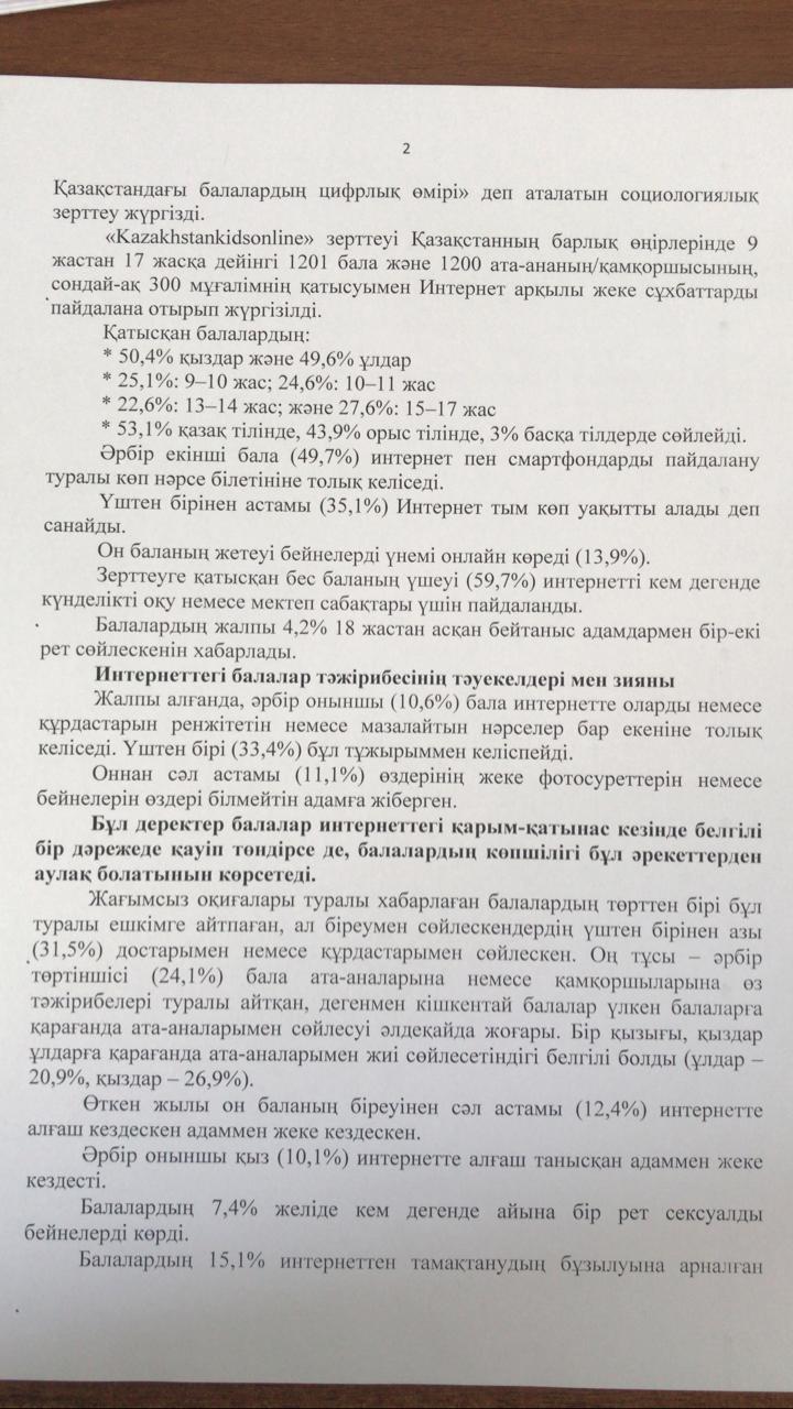 АТА-АНАЛАР НАЗАРЫНА! Қазақстан Республикасы Оқу ағарту министрлігінің Балалардың құқықтарын қорғау комитетінің тапсырмасына сәйкес АТА-АНА БАҚЫЛАУЫН  жүргізі бойынша КЕҢ АУҚЫМДЫ НАУҚАН БАСТАЛҒАНДЫҒЫН ХАБАРЛАЙДЫ.